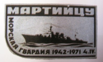 МАРТИЙЦУ-Морская гвардия 1942-1971.04.4..JPG