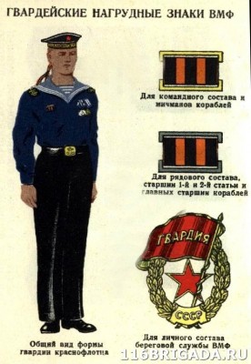 Знак ГВАРДИЯ -образца 1942 г.jpg