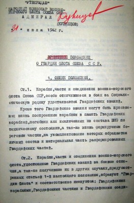 приказ номер 200 от 31.07.1942 г положение....jpg