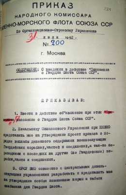 приказ номер 200 от 31.07.1942 г.jpg