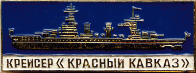 -Красный Кавказ-4.gif