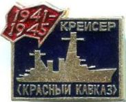 -КРАСНЫЙ КАВКАЗ-3.jpg