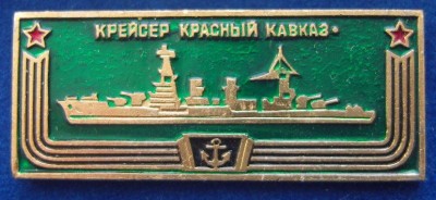 Крейсер -Красный кавказ--1.JPG