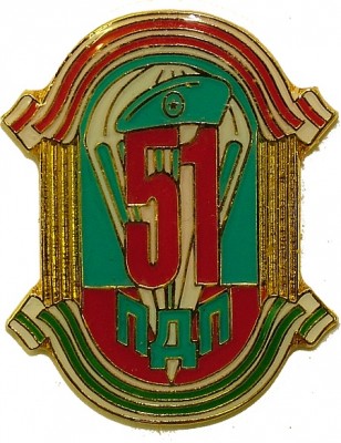 51 пдп 106 вдд.JPG