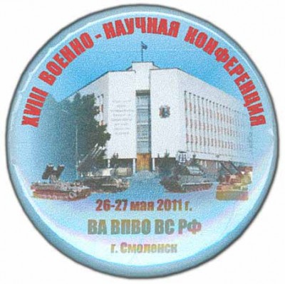 2011 г. ВА войсковой ПВО - 18-я ВНК.jpg