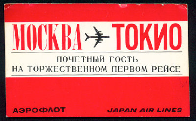 JAL бейдж.jpg