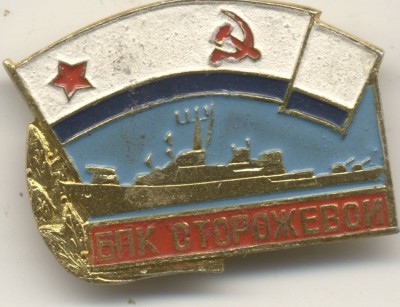 Сторожевой.jpg