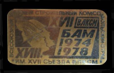 ВУСКО им. 17 с. ВЛКСМ 74-78 60х33.jpg