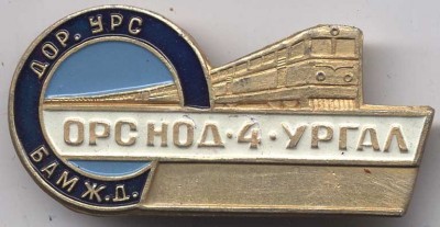 pZLM7j.jpgУргал Дор. УСР. ОРСНОД 4.jpg