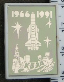 Конструкторское бюро электроавтоматики, Запорожье.JPG