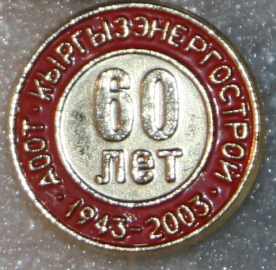 энергострой60(фр).JPG