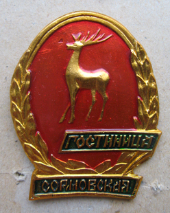 Н.Н. гост10.jpg
