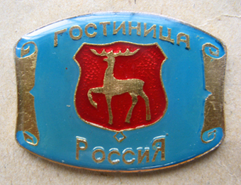 Н.Н. гост12.jpg