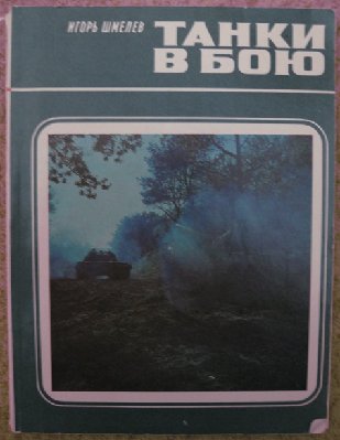  бою 1 IMG_0283.JPG