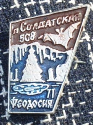 Спелеоэкспедиция в п. Солдатская, спелеоклуб Карадаг, Феодосия 1971.jpg