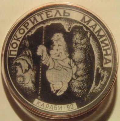 Покоритель пещ. Мамина, Караби 90.JPG