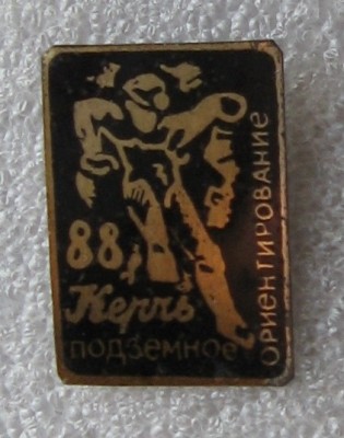 Подземное ориентирование, Керчь 1988.jpg