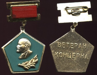 ветеран концерна.JPG