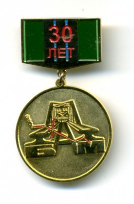 30 лет БАМ  ВССО аверс.jpg