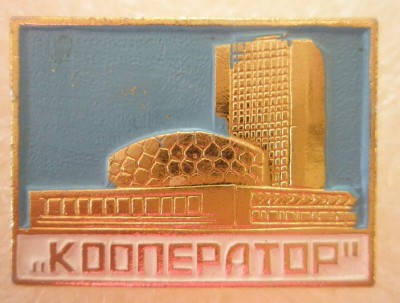 Кооператор.jpg