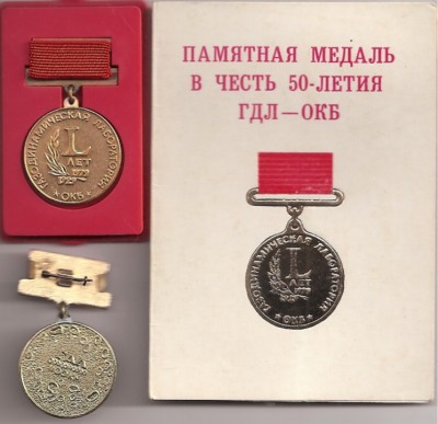ГДЛ 50л.0001.jpg