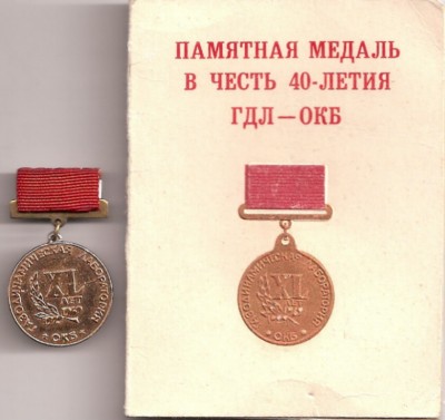 ГДЛ 40л.0001.jpg
