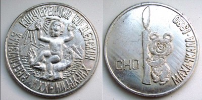1980_Mahachkala_22_konferenciya_po_detskoy_hirurgii.jpg