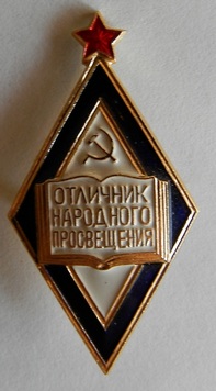 отличник В.JPG