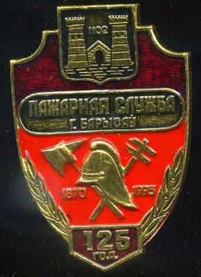 Борисов 1995 пажарная служба.jpg