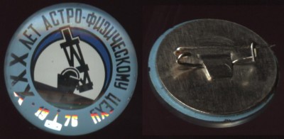 30 лет астро-физ цеху, 1976.JPG