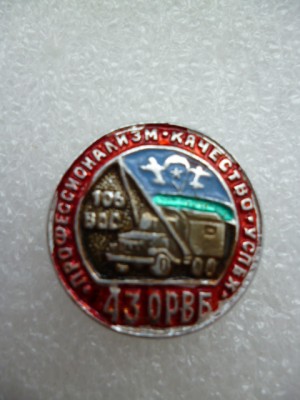 106 гв. вдд - 43 орвб.JPG