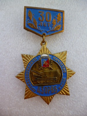 106 вдд  43 орвб - 30 лет.JPG