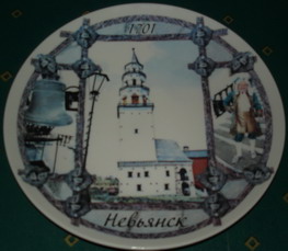 Невьянск