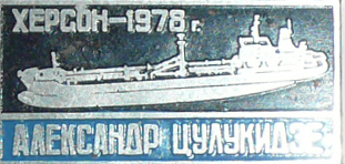 АЛЕКСАНДР ЦУЛУКИДЗЕ.jpg