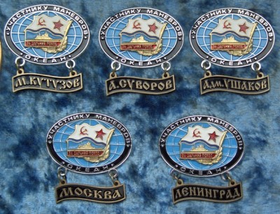 УЧЕНИЯ ВМФ СССР -  ОКЕАН  - 1970 год...корабли участники.общ..2.JPG