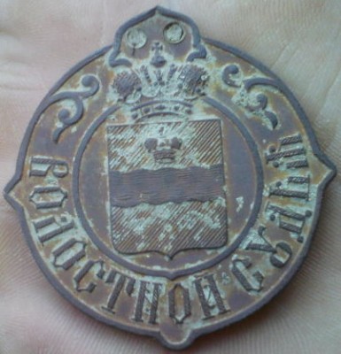 Волостной судья Калужской ской губ..jpg