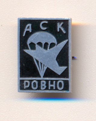 аск ровно.jpg