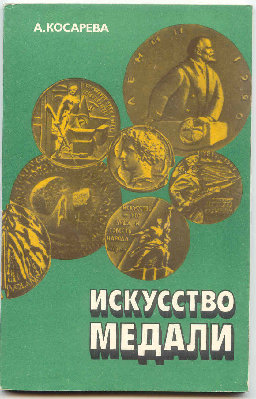  медали - 1982.jpg