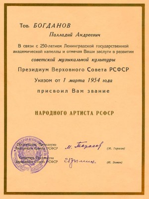 РСФСР Народный Артист Грамота 1954.jpg