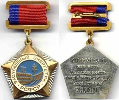 РСФСР Заслуж. Энергетик тип 2 - аверс.jpg