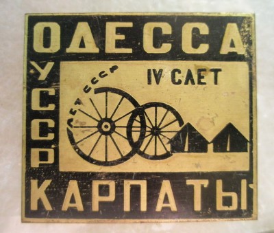 IV слет велотуристов Карпаты 1982.jpg