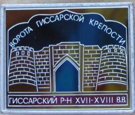 Ворота Гисарской крепости.jpg