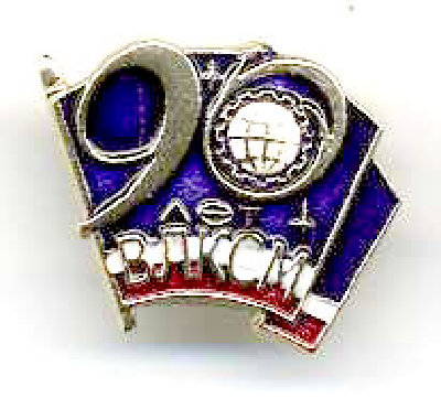 90 лет ВЛКСМ - г.Королев.jpg