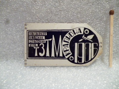ТЗТМ-крапивна.jpg