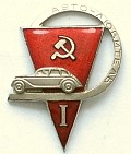 Автолюбит.jpg