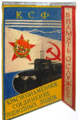 вымпел В ПАМЯТЬ О СЛУЖБЕ.....jpg