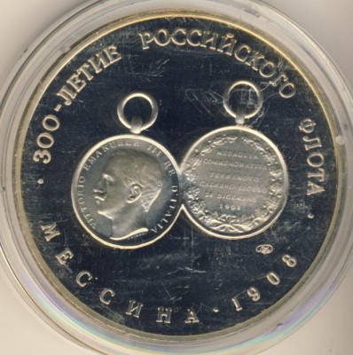 Из серии медалей к 300 летию ВМФ России....МЕССИНА реверс.jpg
