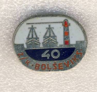 40 лет рыболовецкому колхозу  Большевик.jpg