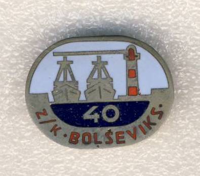 40 лет рыболовецкому колхозу  Большевик..jpg