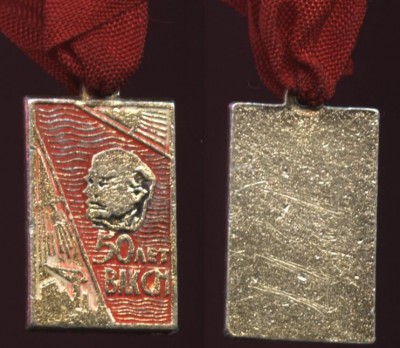 50 лет влсм жетон.JPG